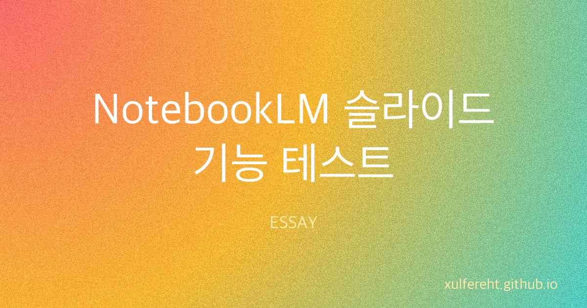 NotebookLM 슬라이드 기능 테스트: MARP + 나노바나나 프로 워크플로우